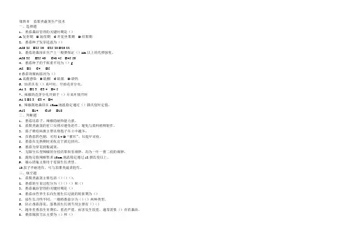 蔬菜生产试题