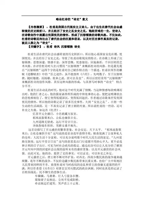 论文-论杜甫的诗史意义