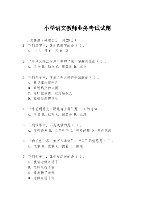 小学语文教师业务考试试题