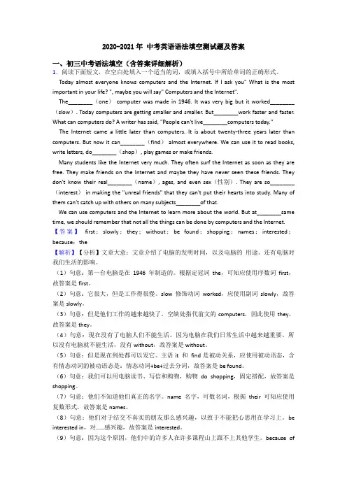 2020-2021年 中考英语语法填空测试题及答案