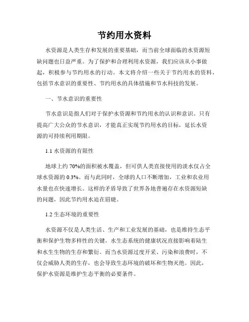 节约用水资料