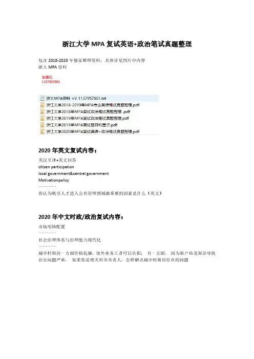 浙江大学MPA复试英语+政治笔试真题整理 公共管理