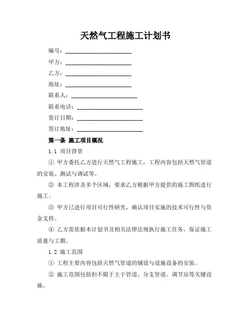 天然气工程施工计划书