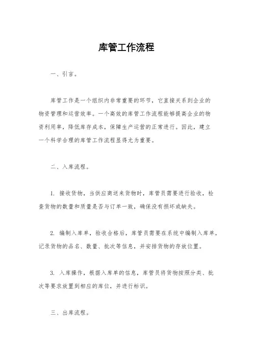 库管工作流程