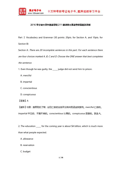 2016年宁波大学外国语学院211翻译硕士英语考研真题及详解【圣才出品】