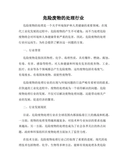 危险废物的处理行业