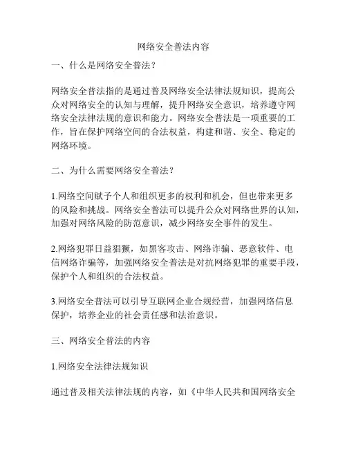 网络安全普法内容