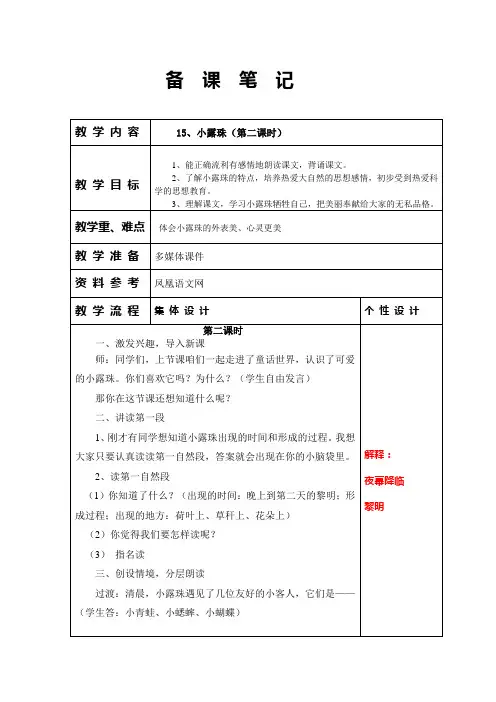 15、小露珠(第二课时)