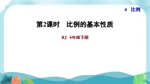 新人教版六下数学第2课时  比例的基本性质 习题课件
