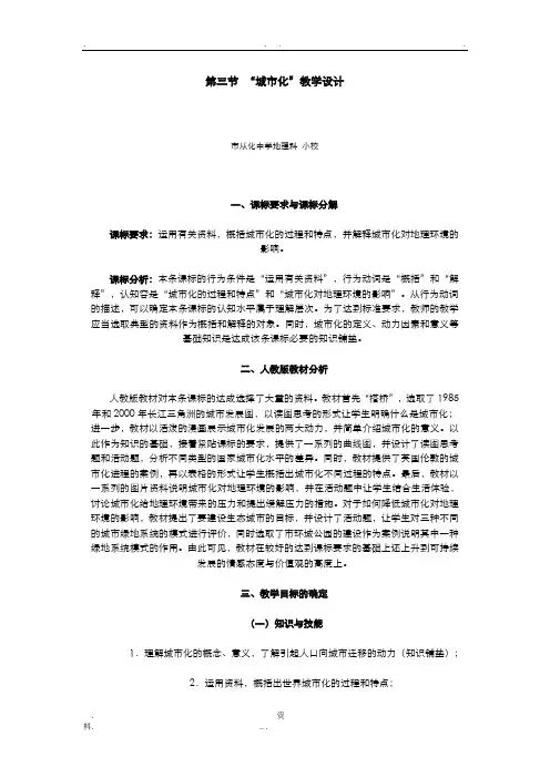 人教版城市化教学设计