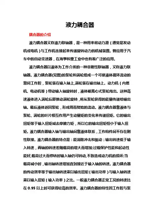 液力耦合器