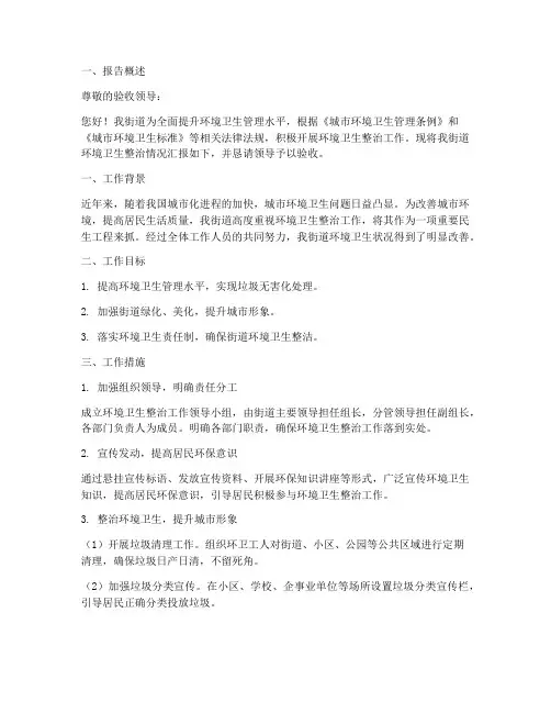 卫生街道验收申请报告