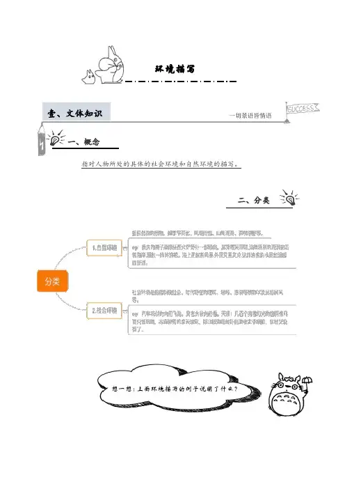 六年级下册语文素材-小升初阅写讲义：第一讲 环境描写(无答案)人教部编版