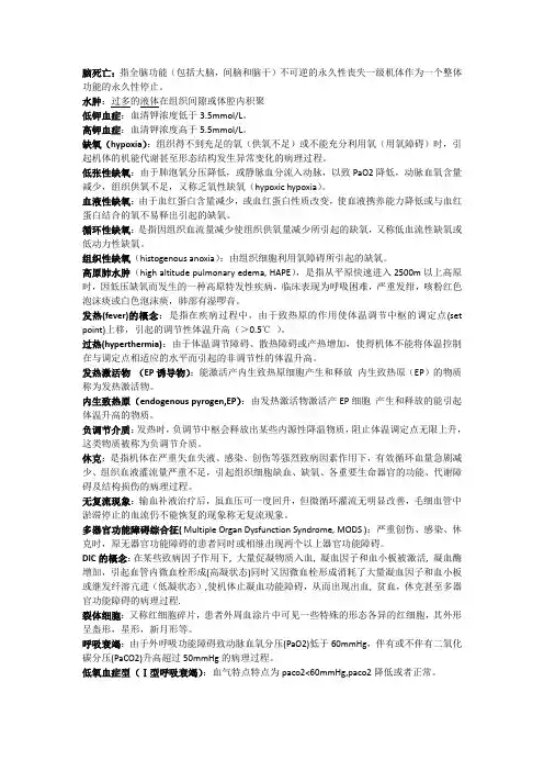 病理生理学名词解释总结2