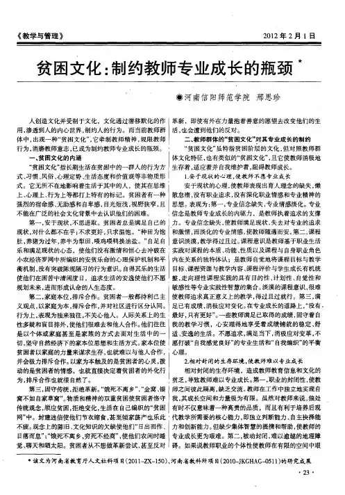 贫困文化：制约教师专业成长的瓶颈