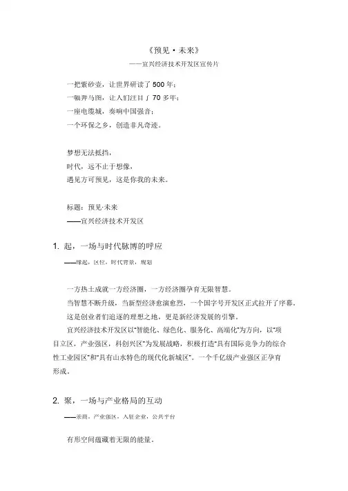 宜兴经济技术开发区宣传片
