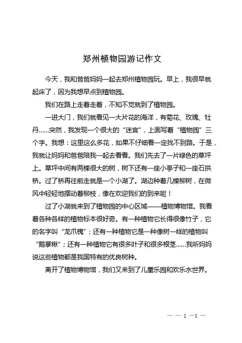 郑州植物园游记作文