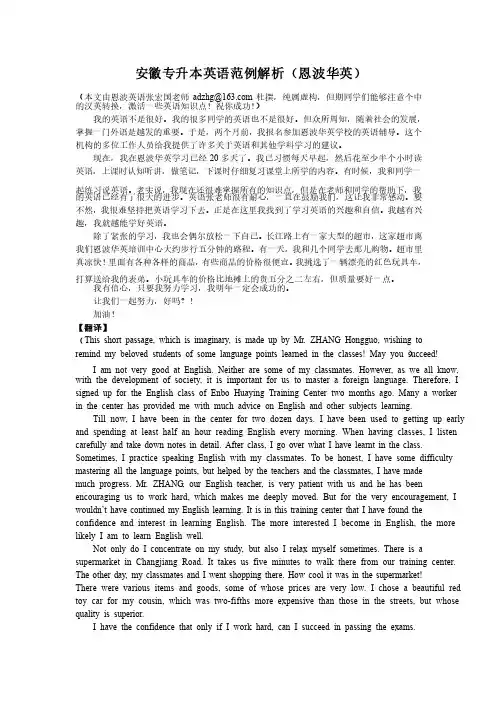 安徽专升本考试英语翻译考点例题解析