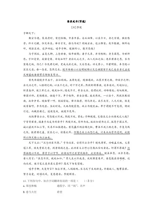 《答苏武书(节选)》阅读答案及翻译