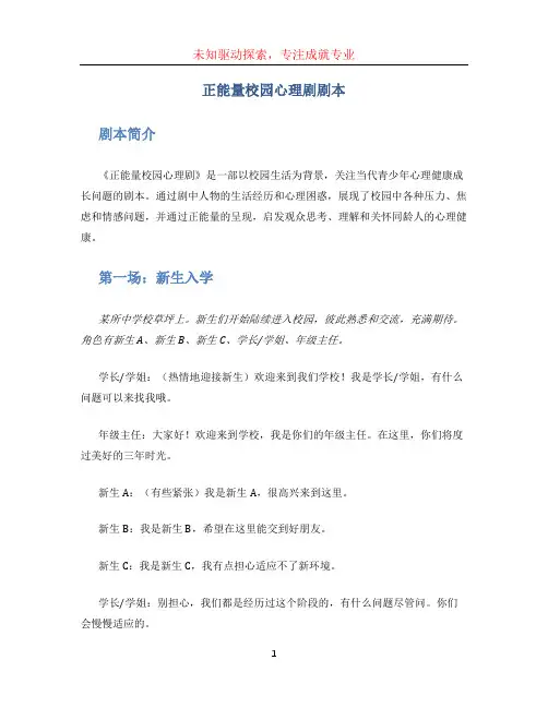 正能量校园心理剧剧本