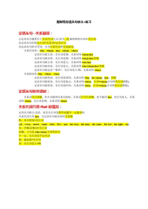 【含答案+已排版】限制性定语从句讲义+练习100道