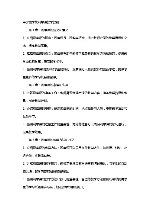 平宁城学校观摩课教学教案
