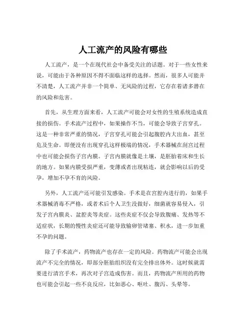 人工流产的风险有哪些