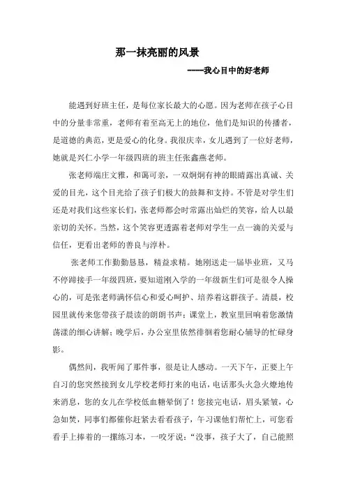 我心目中的好老师