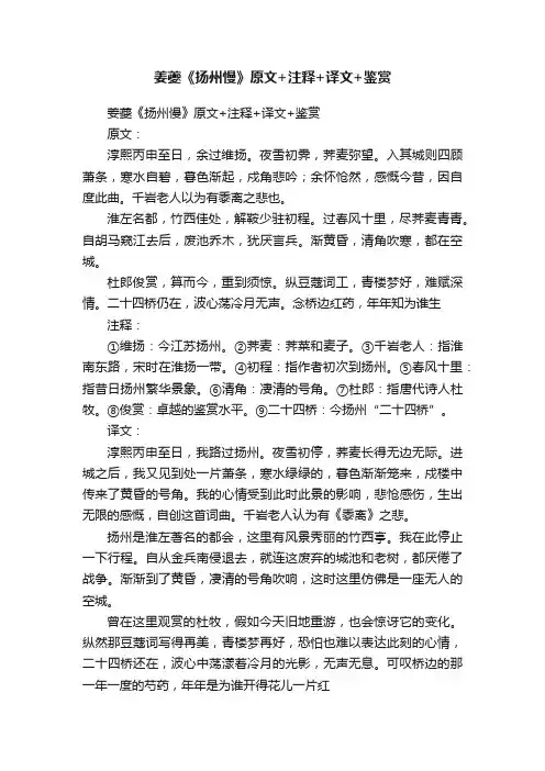 姜夔《扬州慢》原文+注释+译文+鉴赏