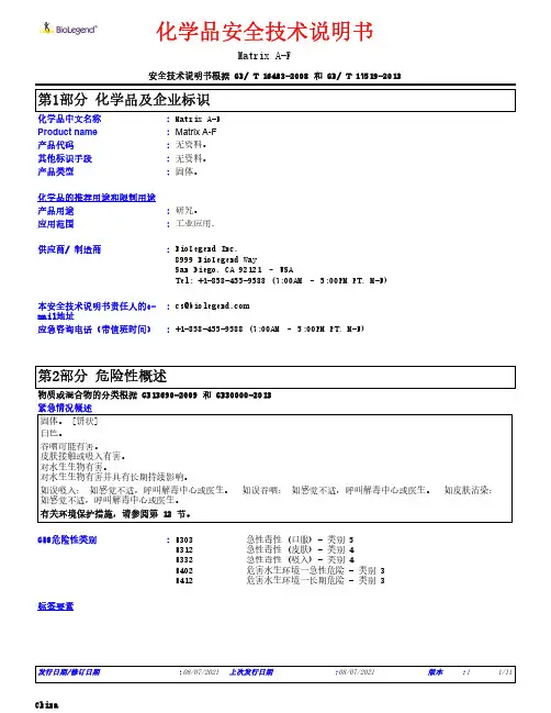 BioLegend Matrix A-F 安全技术说明书