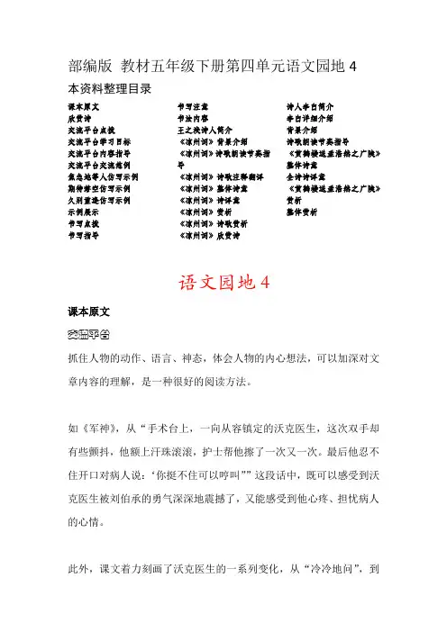 部编版教材五年级下册第四单元语文园地4教材详细解读上课详细资料复习学习资料课堂笔记