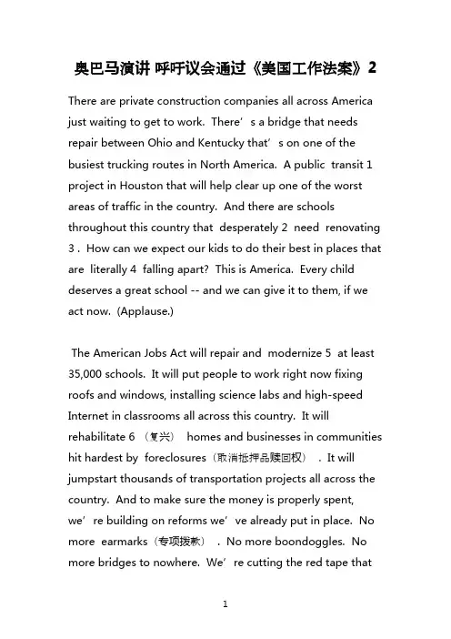 英语演讲原文：奥巴马演讲 呼吁议会通过《美国工作法案》2