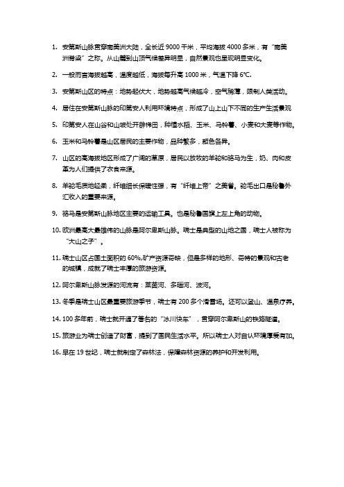 人教版七年级上册人文地理第三单元第二课与山为邻练习题