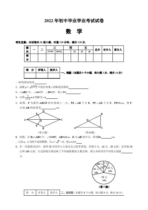 2022年湖南省长沙市中考数学试卷和答案