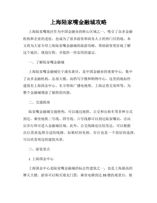 上海陆家嘴金融城攻略