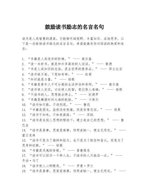 鼓励读书励志的名言名句
