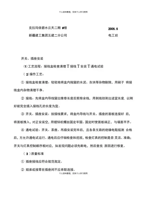 开关、插座安装技术交底