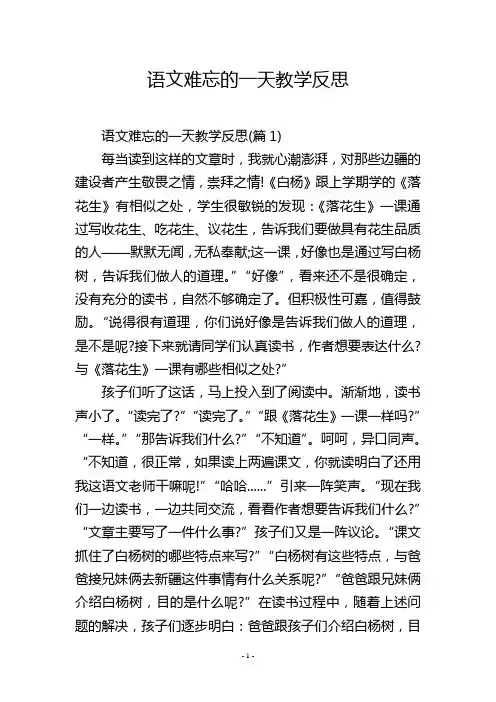 语文难忘的一天教学反思