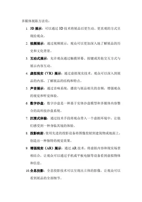 多媒体展陈方法