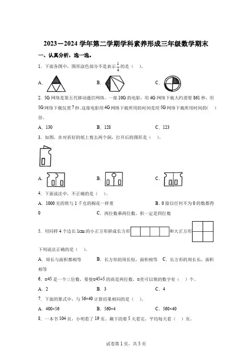 精品解析：2023-2024学年广东省深圳市龙岗区北师大版三年级下册期末检测数学试卷-A4答案卷尾