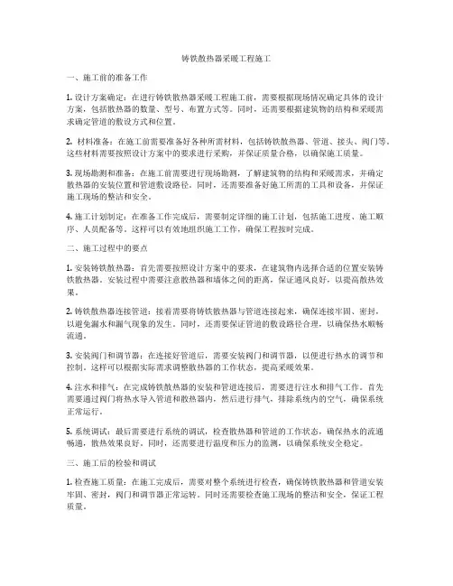 铸铁散热器采暖工程施工