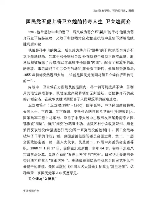 历史趣谈：国民党五虎上将卫立煌的传奇人生 卫立煌简介