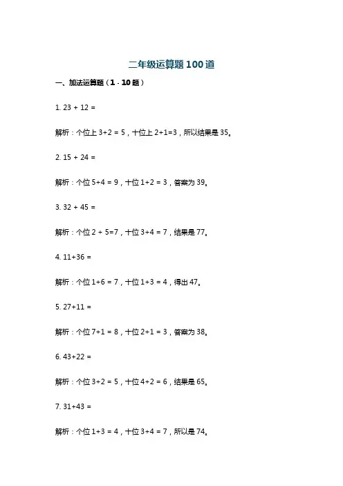 二年级运算题100道