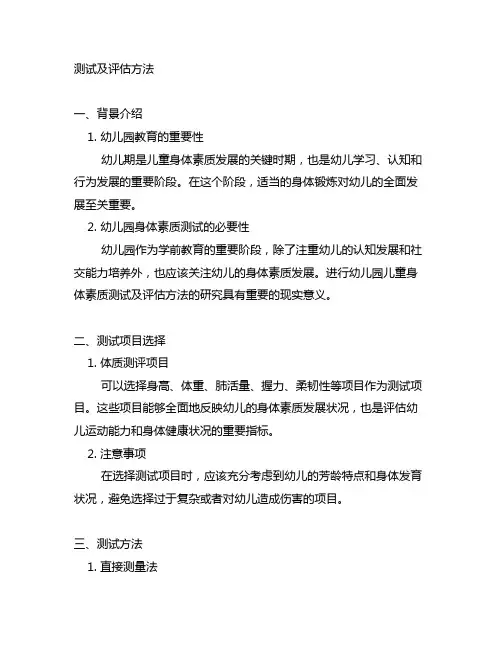 幼儿园儿童身体素质测试及评估方法 幼儿园身体素质