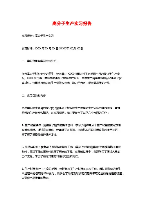 高分子生产实习报告
