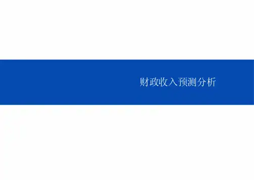 Python数据分析与应用实例-财政收入预测分析