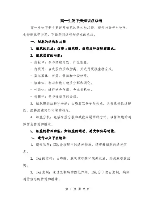 高一生物下册知识点总结