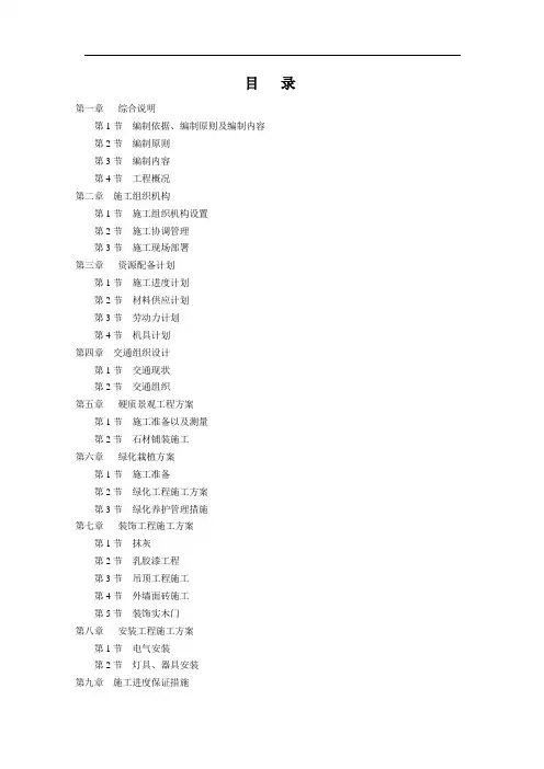 某学院工程项目附属配套工程施工组织设计