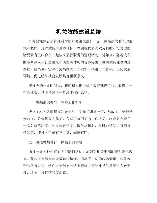 机关效能建设总结