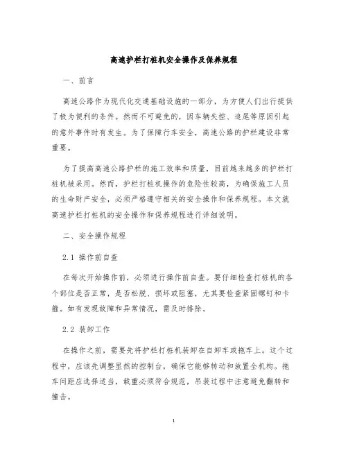 高速护栏打桩机安全操作及保养规程
